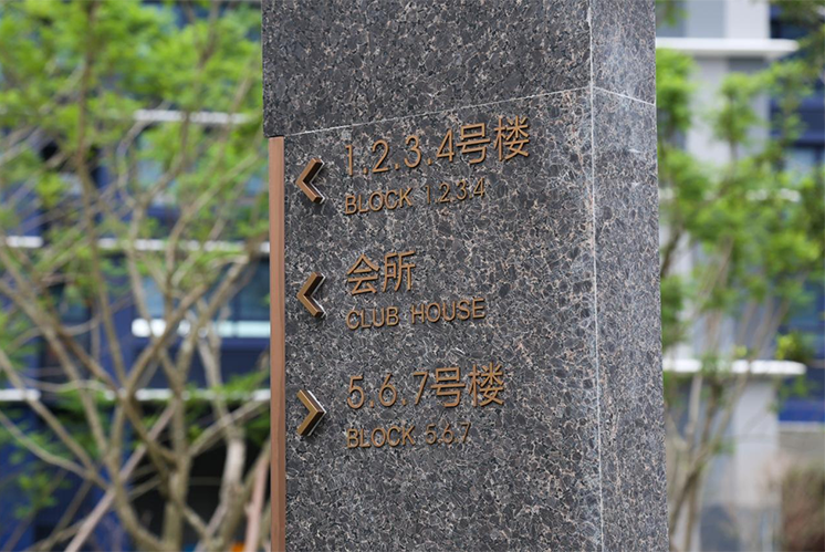 房地產(chǎn)標(biāo)識(shí)標(biāo)牌系統(tǒng)設(shè)計(jì)注意事項(xiàng)有哪些？