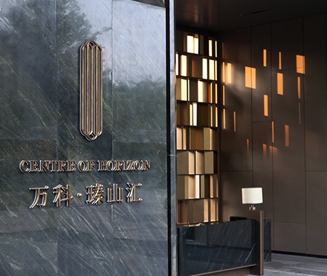 東莞萬(wàn)科·瑧山匯住宅標(biāo)識(shí)